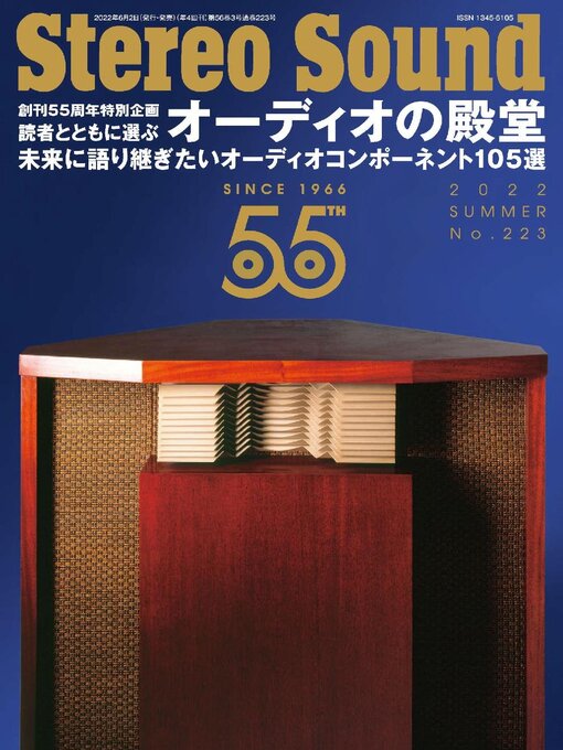 Title details for ステレオサウンド  Stereo Sound by Stereo Sound Publishing Inc. - Available